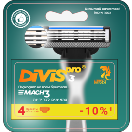 Сменные кассеты для бритья DIVIS PRO3, 4 кассеты в упаковке