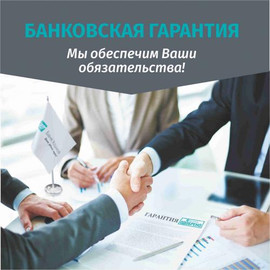 Банковские гарантии по 185-ФЗ (615 ПП РФ)
